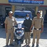वाहन चोरी की घटना का दून पुलिस ने किया खुलासा, 01 वाहन चोर को पुलिस ने किया गिरफ्तार