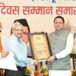 मुख्यमंत्री धामी ने डॉक्टर्स डे पर चिकित्सकों को बताया “देवभूमि के आरोग्य प्रहरी”, सेवा भावना को किया नमन